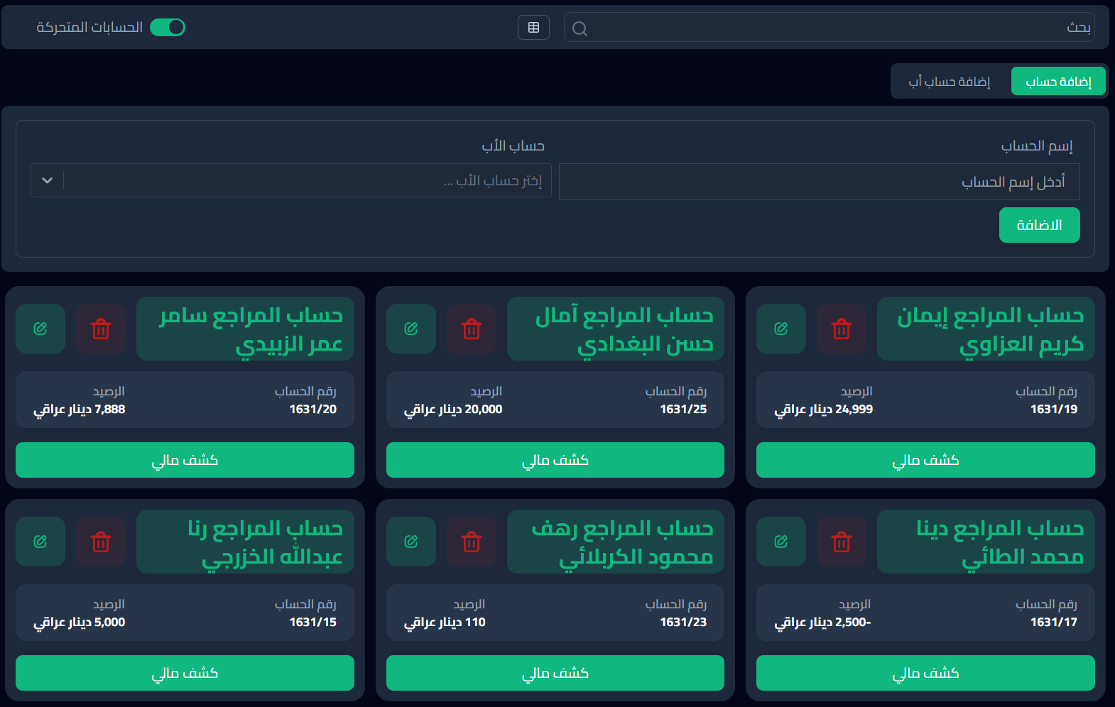 Screenshot of the patient accounts page showing account balances